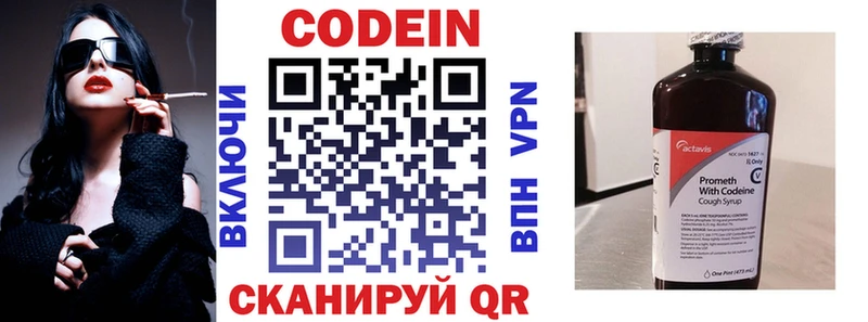 Codein напиток Lean (лин)  Харовск 